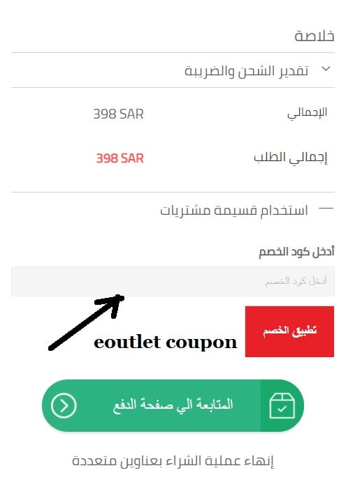 eoutlet Gutscheincode